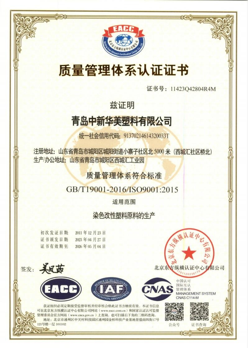 ISO9001:2015 質(zhì)量管理體系認證