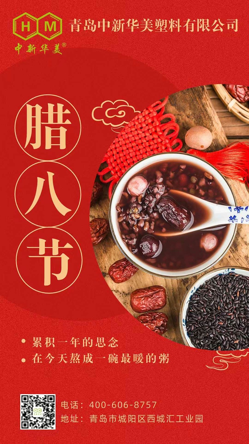 今日臘八丨臘八至，粥正甜，青島中新華美愿你吉祥安康，歲歲團(tuán)圓！
