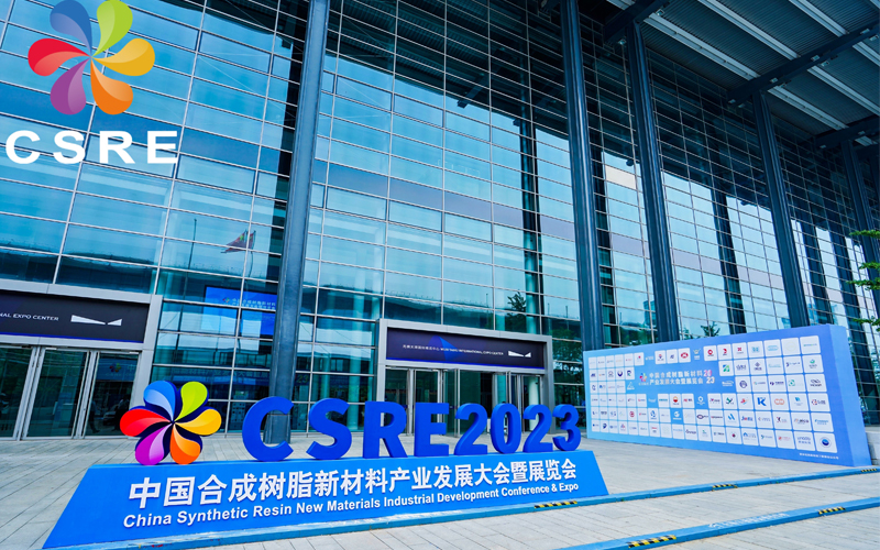 “CSRE2023中國合成樹脂新材料產(chǎn)業(yè)發(fā)展大會(huì)暨展覽會(huì)”