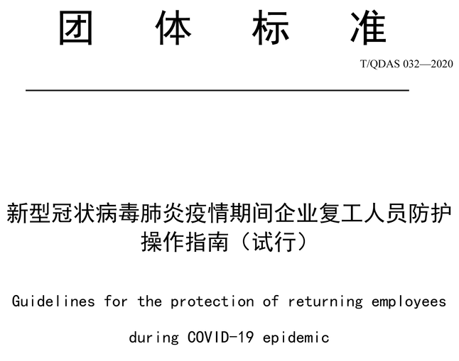 青島市委常委、統(tǒng)戰(zhàn)部部長王久軍蒞臨青島中新華美調(diào)研防疫、復(fù)工情況
