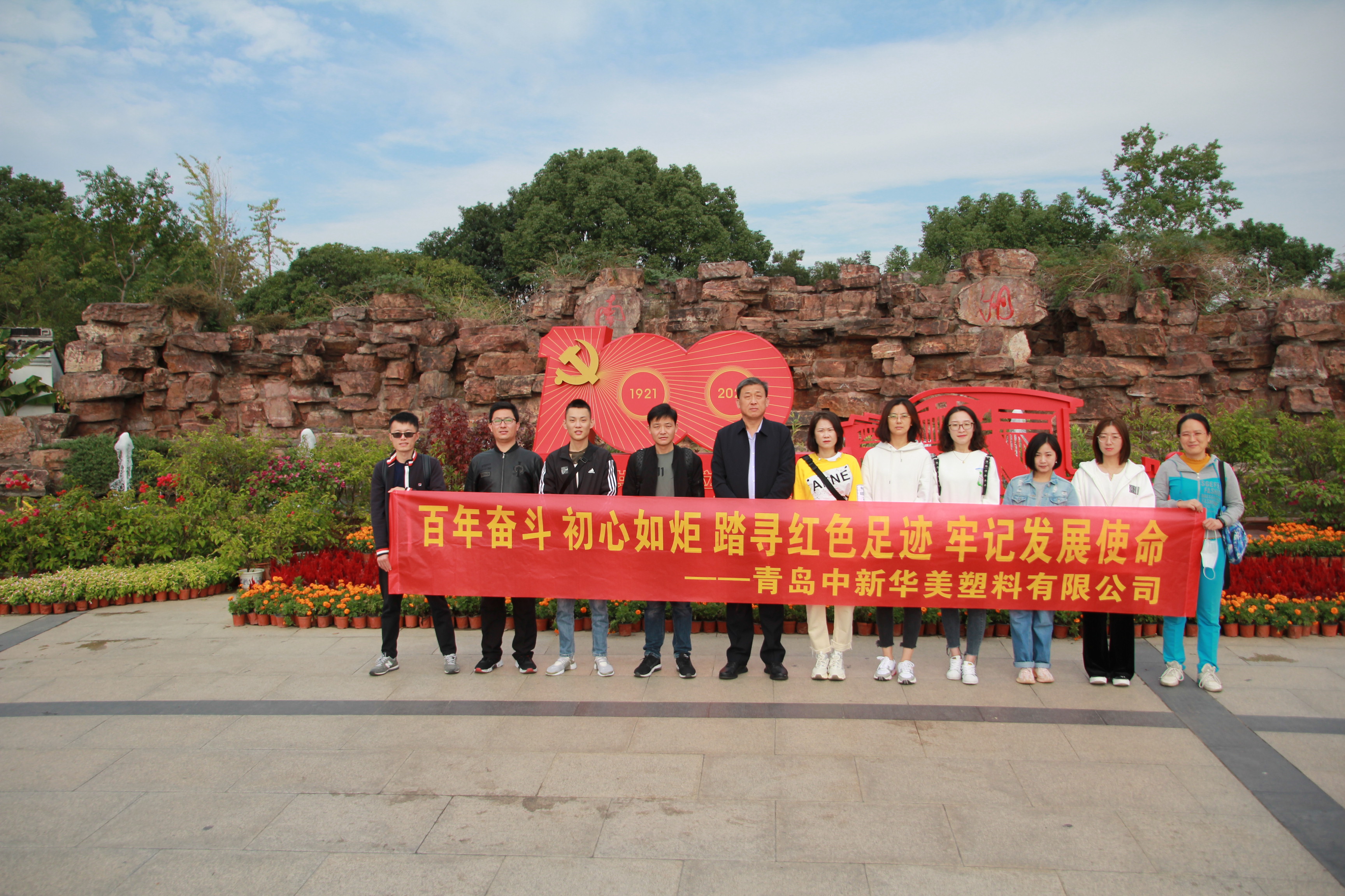 青島中新華美小伙伴踏尋紅色足跡，牢記發(fā)展使命！