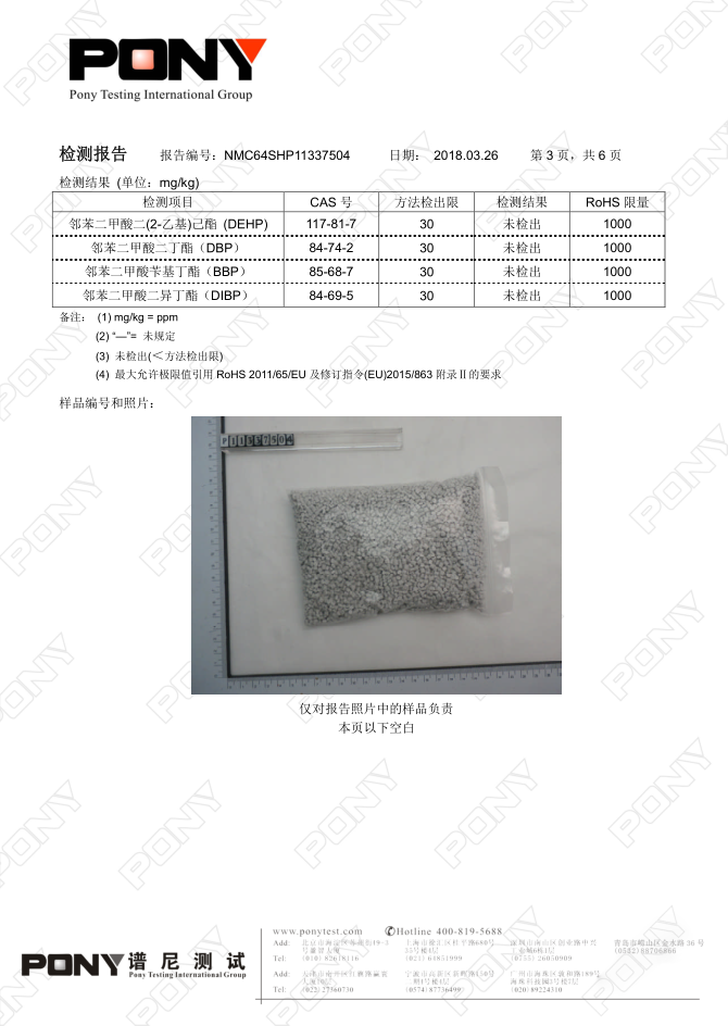 電器和電子設備用改性塑料為什么需進行六項非金屬檢測 ？