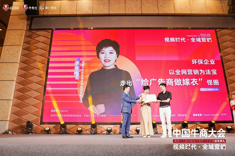 深圳市福田區(qū)企業(yè)發(fā)展服務(wù)中心馮向陽黨委書記（左）、青島中新華美塑料有限公司總經(jīng)理王東（右）為第十三屆中國電子商務(wù)十大牛商—李秀梅女士頒獎