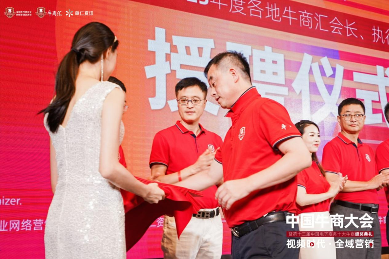 全國牛商總匯執(zhí)行會長、單仁資訊集團(tuán)副總裁陳飛為王東頒發(fā)“青島牛商匯會長”聘書