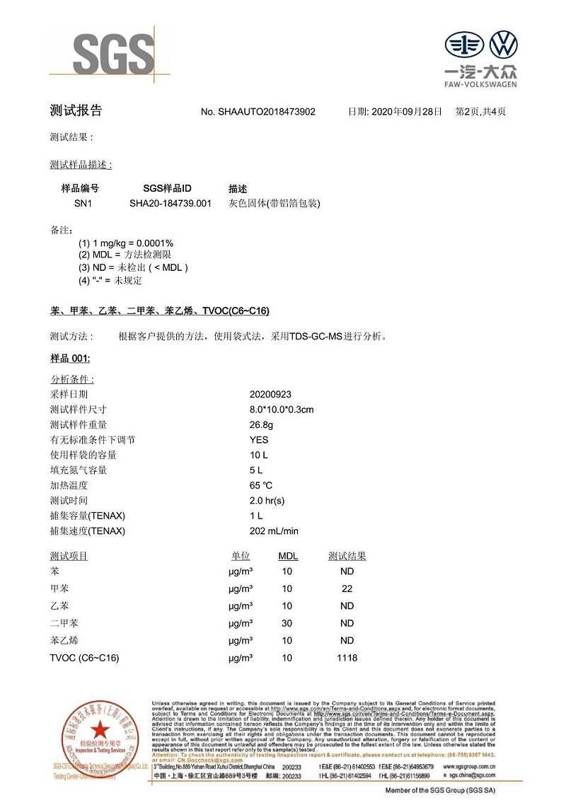 低VOC汽車內(nèi)飾專用改性PP測試報(bào)告02