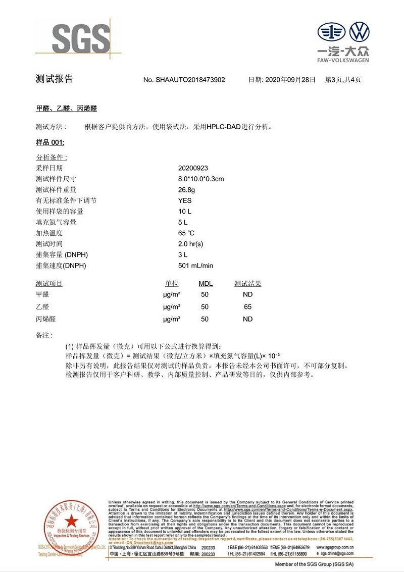 低VOC汽車內(nèi)飾專用改性PP測試報(bào)告03