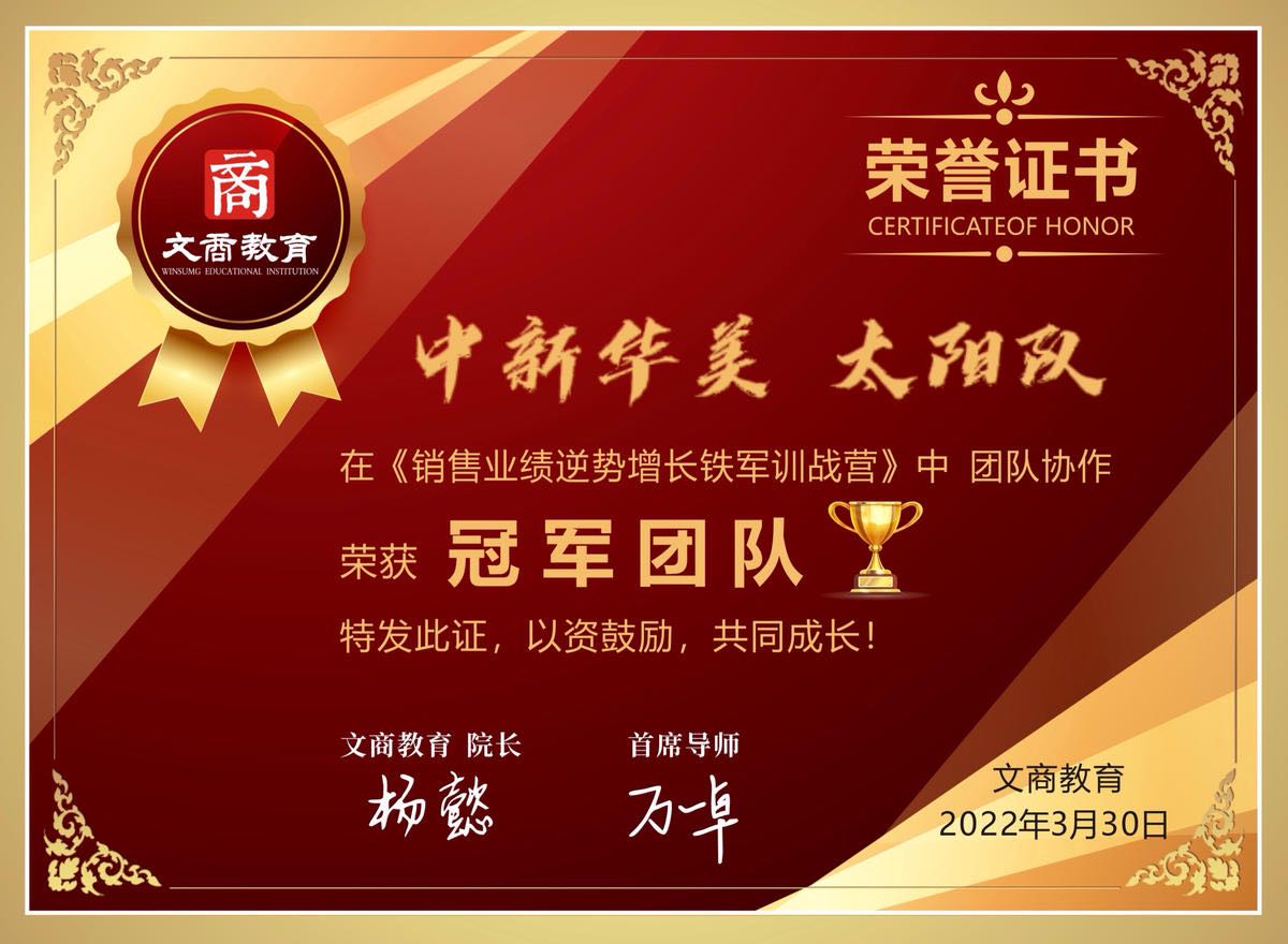 時間在哪里，成果就在哪里丨祝賀青島中新華美《銷售業(yè)績逆勢增長鐵軍訓戰(zhàn)營 》完美收官！
