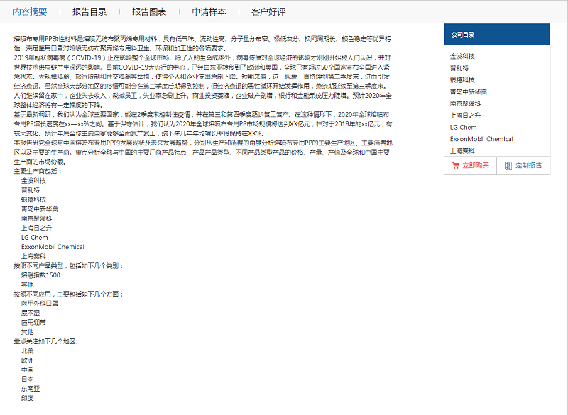 2020-2026全球及中國(guó)熔噴布專用PP行業(yè)發(fā)展現(xiàn)狀調(diào)研及投資前景分析報(bào)告