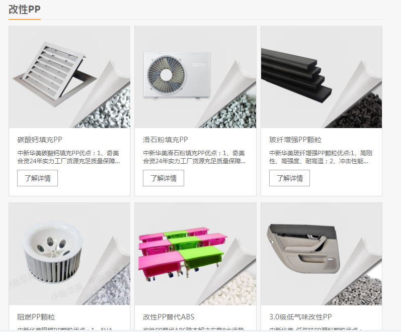 山東pp改性料廠家哪家好，推薦靠譜改性塑料廠家！