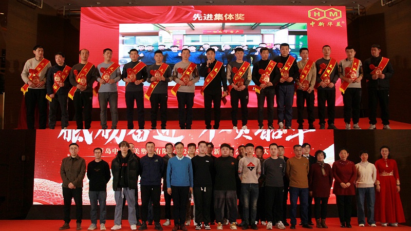 青島中新華美2025年先進(jìn)集體和個人
