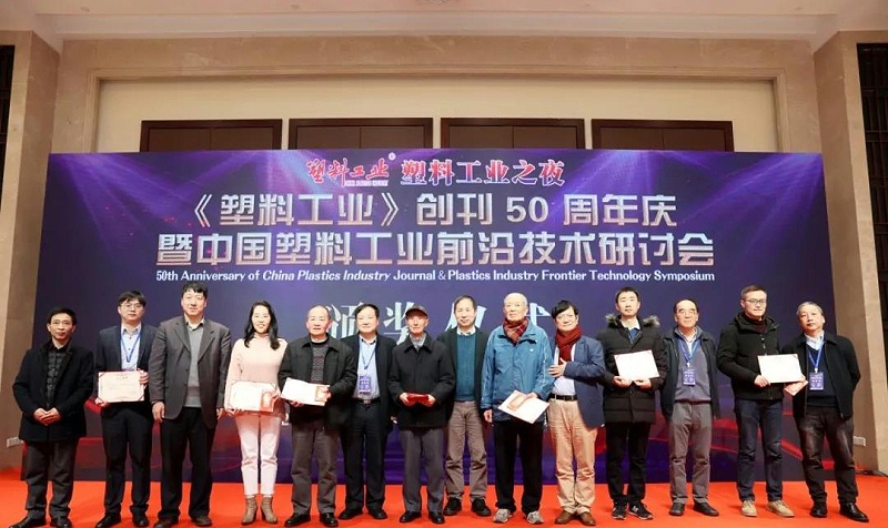 王玉忠院士、解孝林副校長(zhǎng)、鄭強(qiáng)教授、劉春太教授、郭寶華教授、劉孝波教授、喬金樑教授為獲得《塑料工業(yè)》突出貢獻(xiàn)獎(jiǎng)的獲獎(jiǎng)嘉賓頒獎(jiǎng)